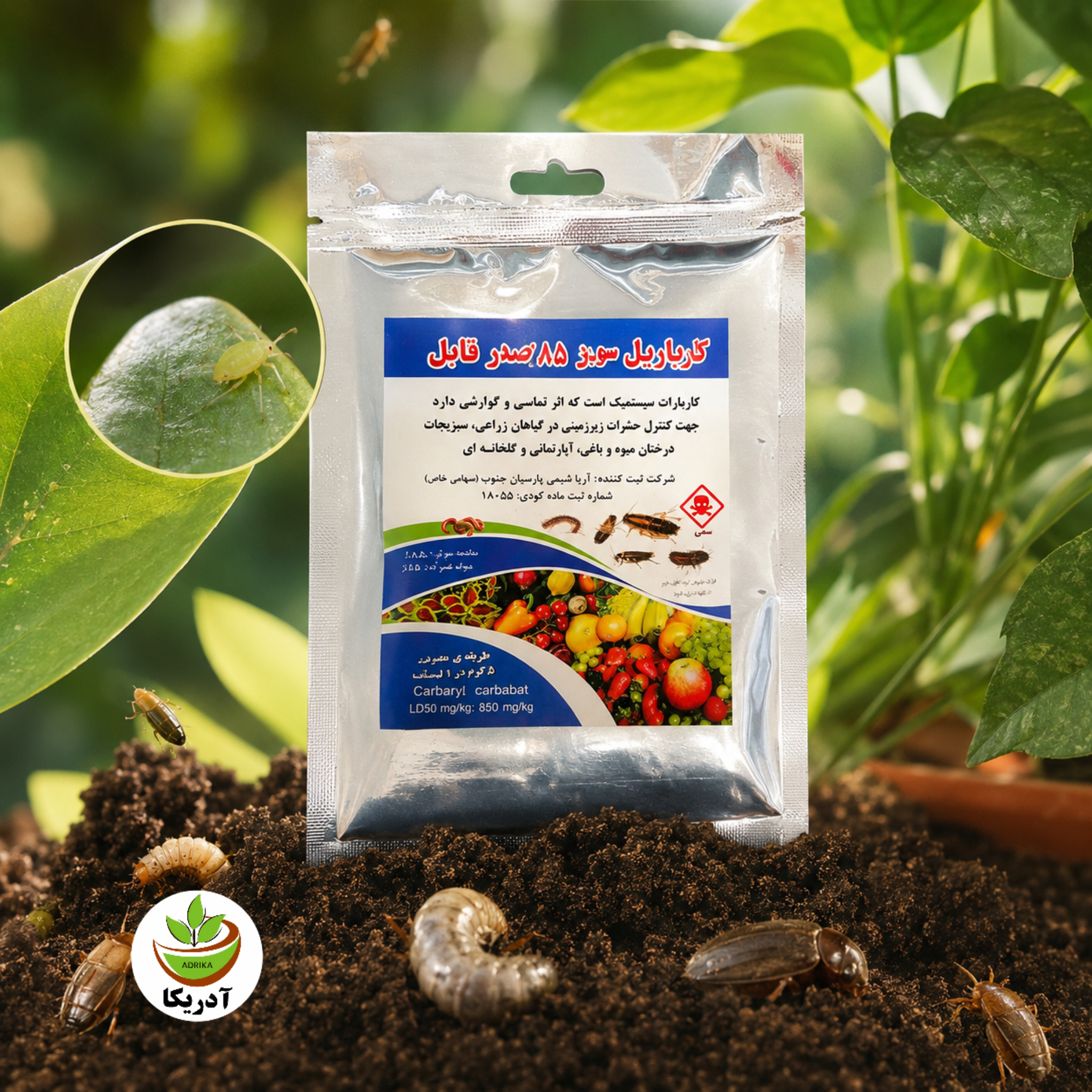 سم کارباریل (مخصوص از بین بردن کرم و آفات زیرخاک)